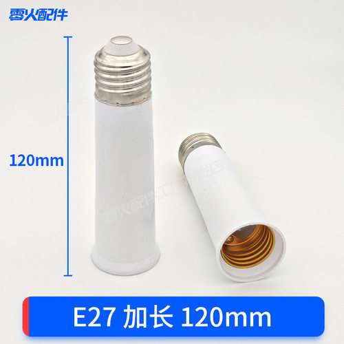 E27加长120mm转换螺口灯头转卡口器B22E14E40灯座螺旋口一分二