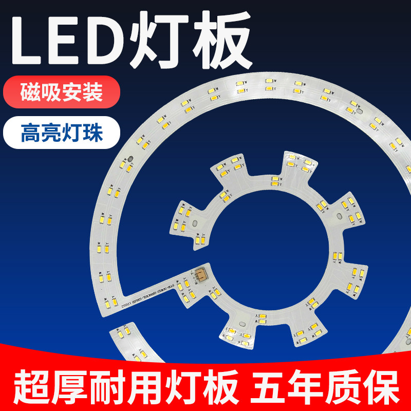 led灯板灯芯灯盘替换吸顶灯超亮灯珠贴片灯板客厅卧室光源灯条带,家装灯饰光源,LED灯板,淘宝优惠券,粉丝福利购,淘宝优惠卷