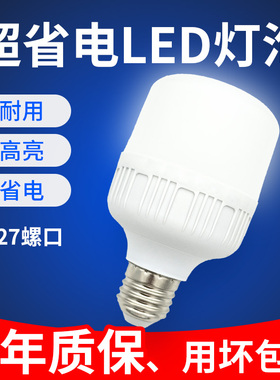 led节能灯泡e27螺口家用照明5W10W20W30W40W白光超亮螺纹室内护眼