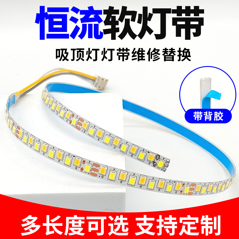 三色led变光软灯带恒流2835灯珠光源灯芯自粘吸顶灯维修替换光源
