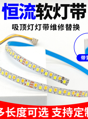 三色led变光软灯带恒流2835灯珠光源灯芯自粘吸顶灯维修替换光源