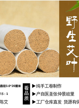 艾灸条雷火灸粗艾条陈艾佰康