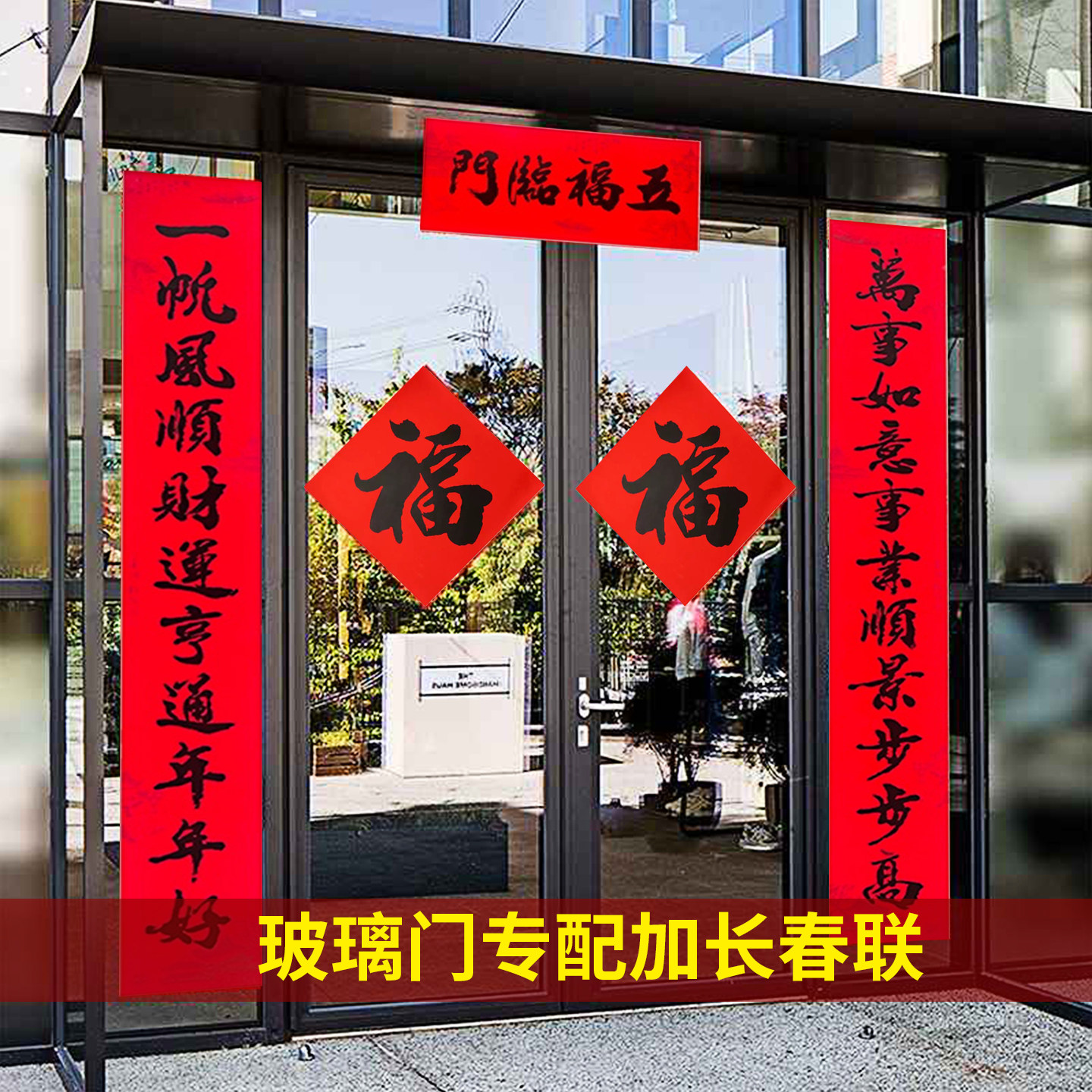 十一言加长门贴2026马年新款对联黑字书法春联春节大门对贴纸w208,节庆用品/礼品,对联,淘宝优惠券,粉丝福利购,淘宝优惠卷