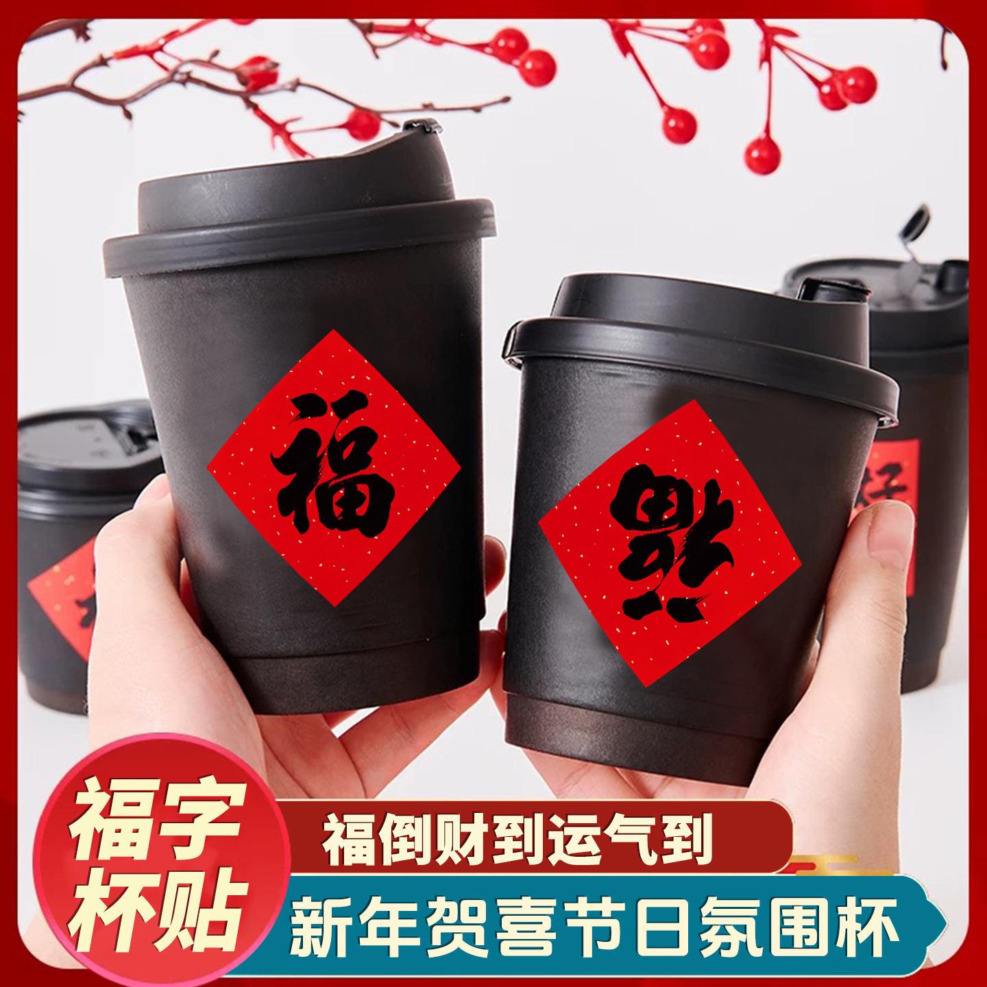 迷你福字贴想贴哪里就贴哪里