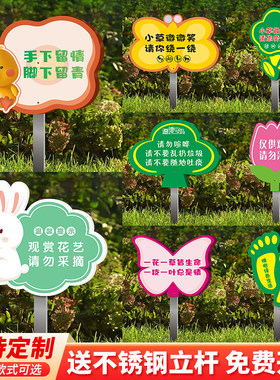 爱护花草请勿踩踏插地牌定制