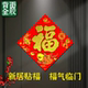 全背胶自粘福字门贴2026马年新款 福临门新年入户大门上福字贴装 饰