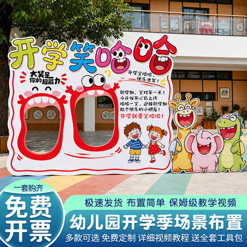 幼儿园开学趣味人脸拍照框KT板