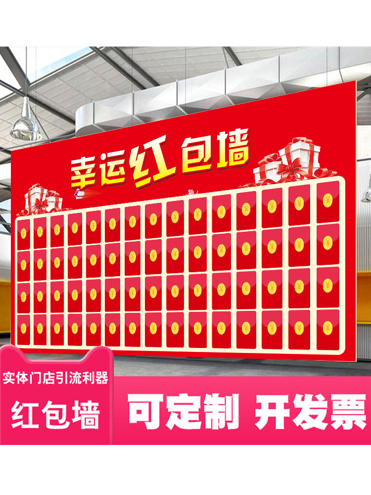 店铺开业红包墙开业店庆促销活动感恩回馈幸运抽奖墙贴定制贴纸
