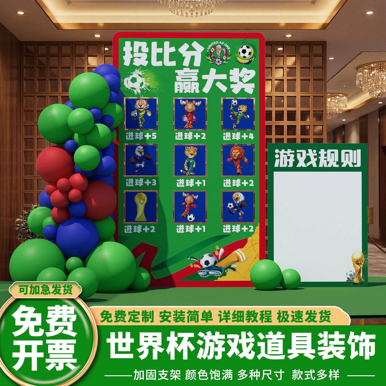 美加墨世界杯足球创意场景布置门店互动沙包游戏道具氛围装饰KT板