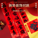 十一言全背胶春联2026马年春节家用福字门对子装 饰黑字书法对联