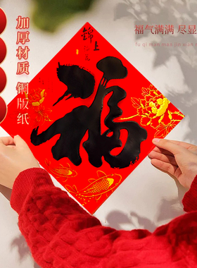 新年福字门贴红色中国风黑字书法背胶门贴平安美好寓意春节装饰贴