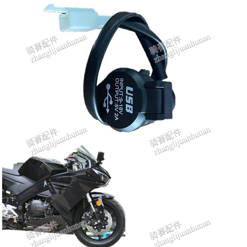 公路赛诺玛刀锋400跑车UBS充电器刀风Y2机车趴赛仪表内衬车载插头