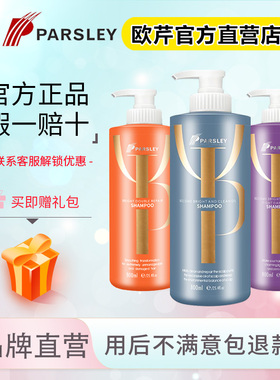 PARSLEY台湾欧芹臻至洁净油脂洗发水去屑控油蓬松正品官方旗舰店