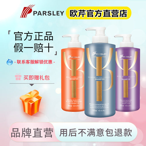 欧芹官方正品持久留香
