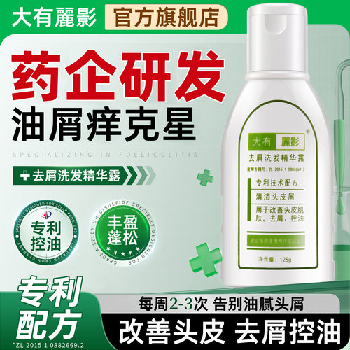 大有丽影去屑洗发水止痒控油蓬松