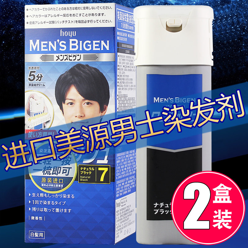 美源日本男士无刺激盒装染发膏