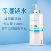 1000ml美容院装 大瓶玻尿酸乳液清爽补水保湿 滋润锁水提亮肤色男女
