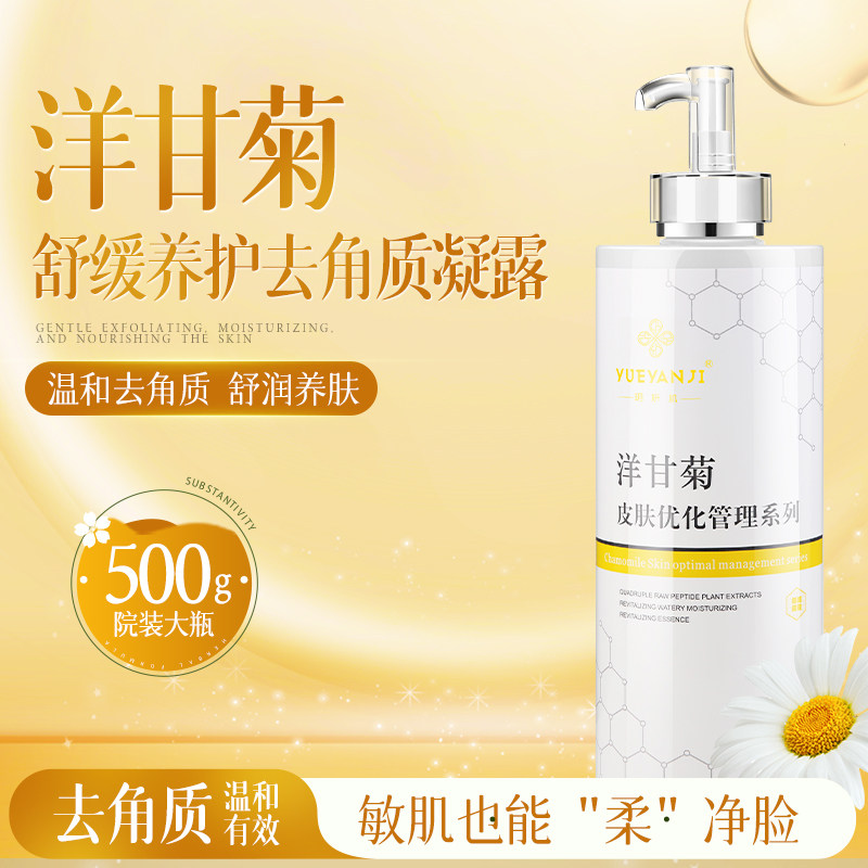 洋甘菊舒缓敏感去角质凝露霜磨砂膏祛除污垢嫩滑肌肤美容院大瓶