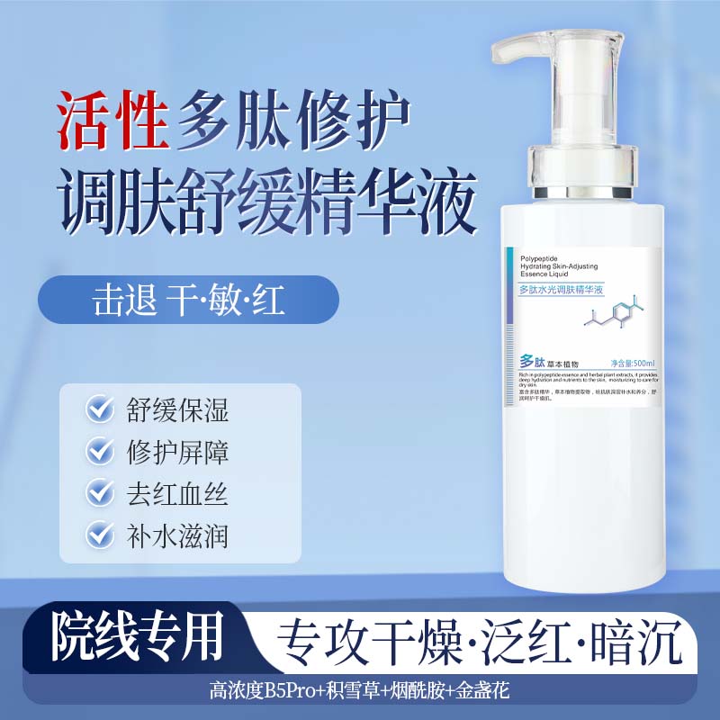 多肽修复修护精华液原液深层补水保湿面部精华收缩毛孔美容院专用