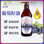 葡萄籽精油身体按摩油SPA全身刮痧开背疏通经络美容院专用大瓶