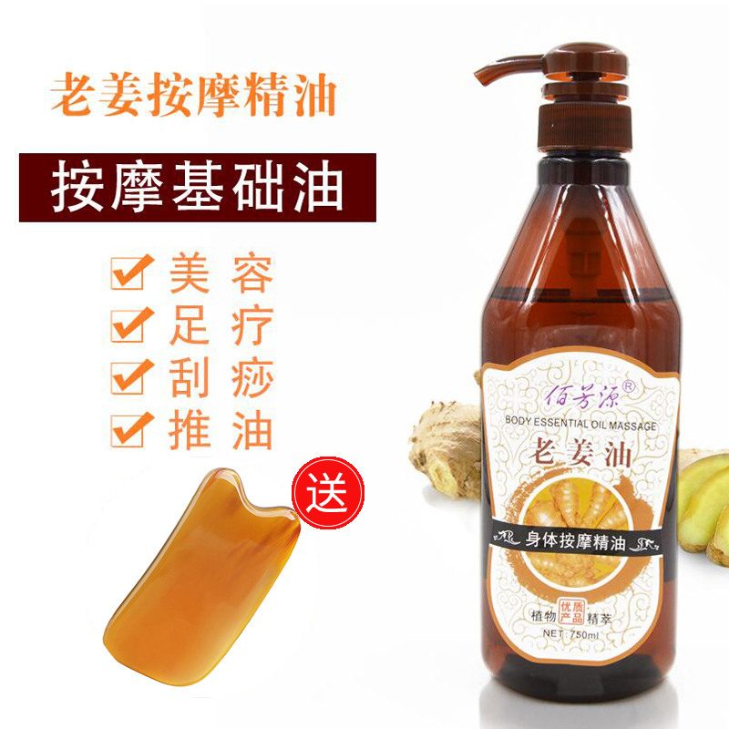 美容院装老姜精油刮痧背部基础油身体发热护肤开背按摩全身通经络