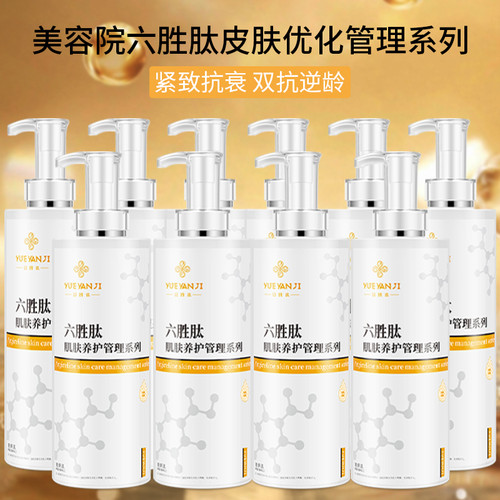 六胜肽抗皱衰老紧致补水精华美容