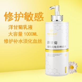 洋甘菊乳液女保濕 美容院裝 舒緩修護防過敏感肌膚修復淡化去紅血絲