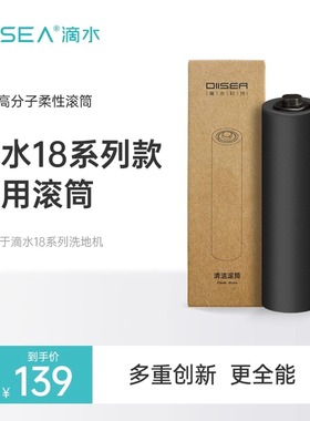 DIISEA滴水洗地机原装高分子柔性滚筒配件滚刷DSF0018G/DSF0019G