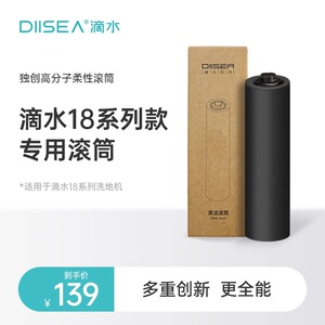 DIISEA滴水洗地机原装高分子柔性滚筒配件滚刷DSF0018G/DSF0019G