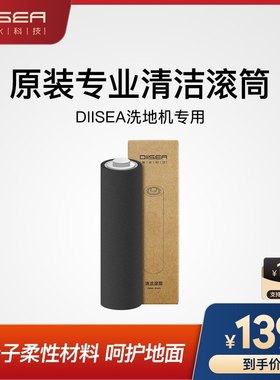 DIISEA电动拖把滚筒配件洗地机拖地滚刷18G/19G滚筒专用滚刷配件