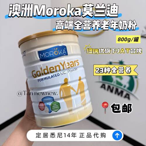澳洲莫兰卡中老年乳铁蛋白奶粉