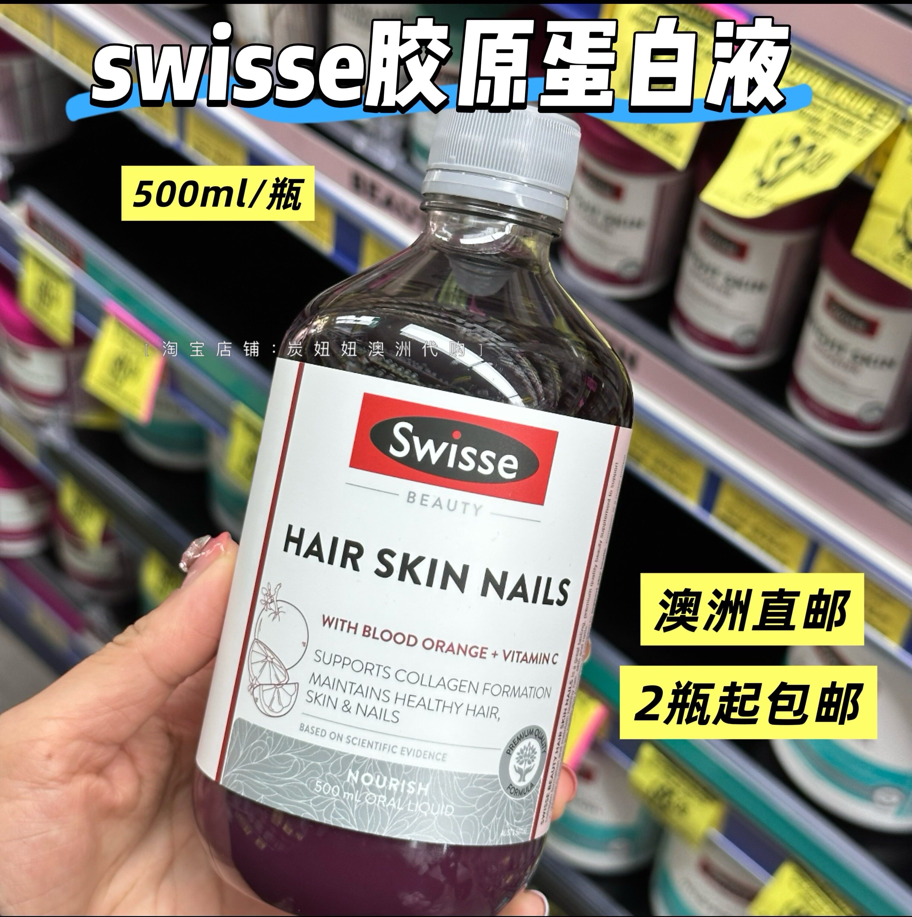 澳洲swisse胶原蛋白液口服液护发甲胶原蛋白血橙精华500ml炭妞妞