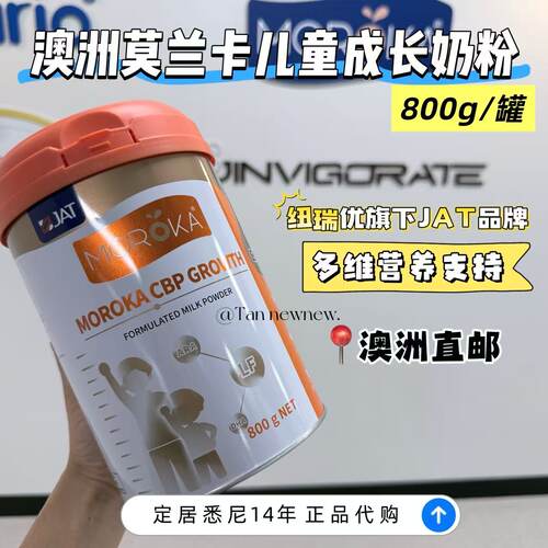 澳洲莫兰卡moroka儿童成长奶粉