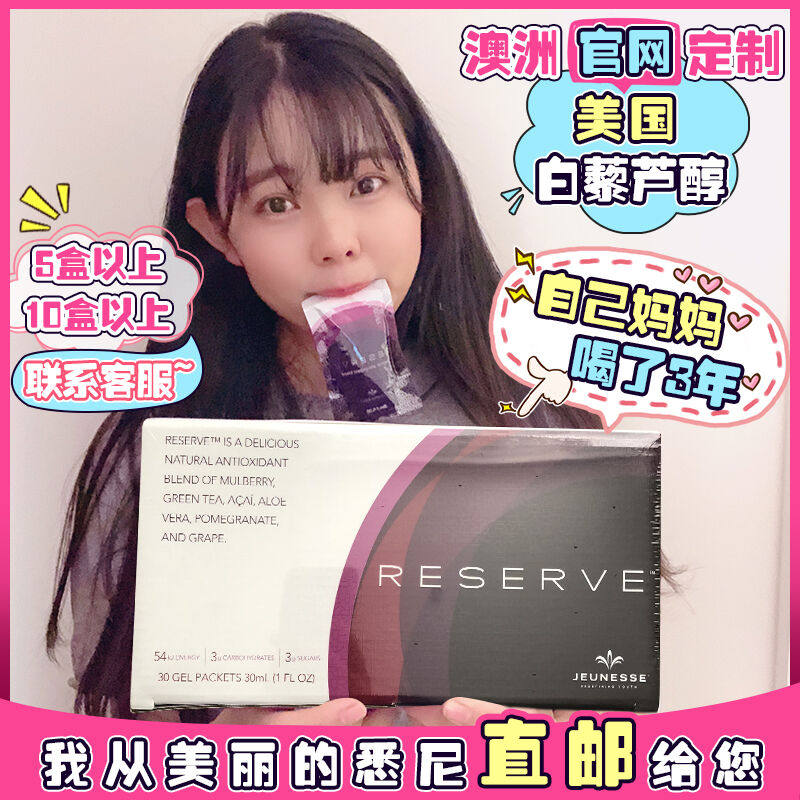 澳洲官方订购白藜芦醇正品精华果汁沛泉菁华30袋/盒   现货或直邮