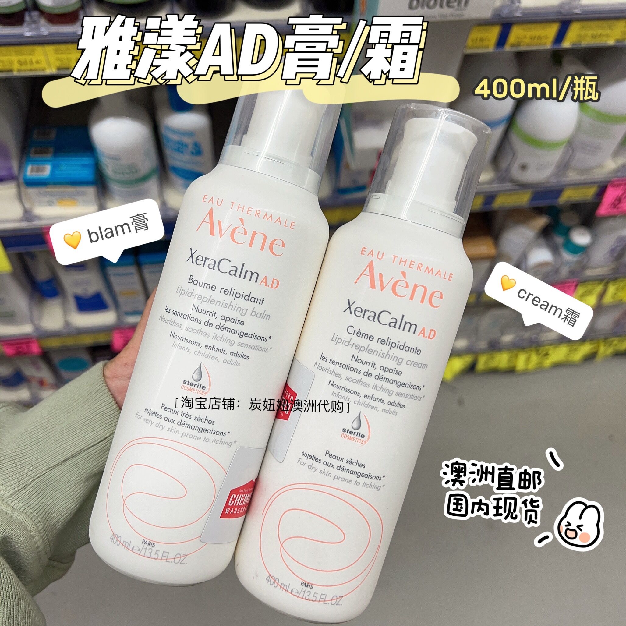 雅漾avene舒缓保湿AD膏保湿霜