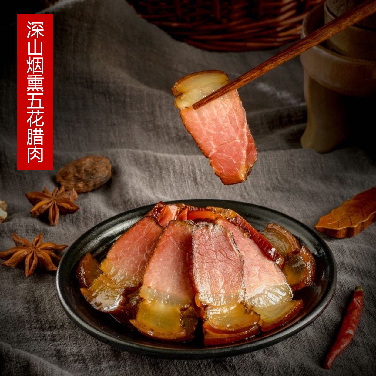 贵州特产烟熏黑毛猪腊肉农家柴火烘烤自制五花烟肉土猪熟食包邮