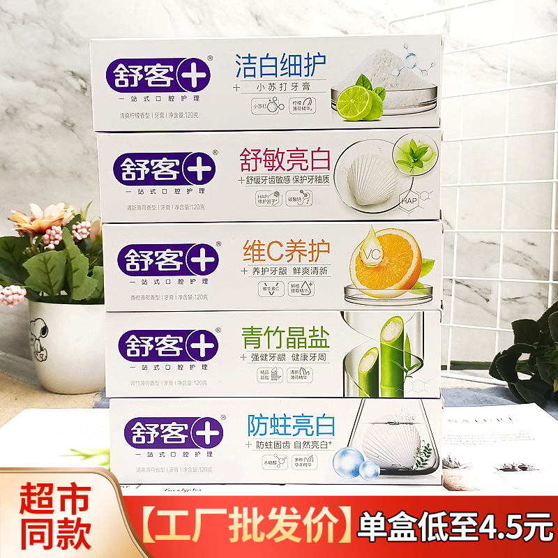 saky舒客亮白防蛀牙膏不含氟