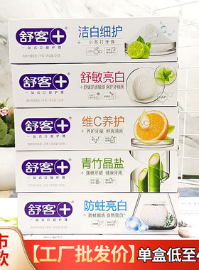 saky舒客亮白防蛀牙膏不含氟