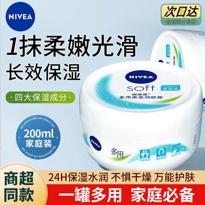妮维雅多用柔美霜保湿滋润身体乳