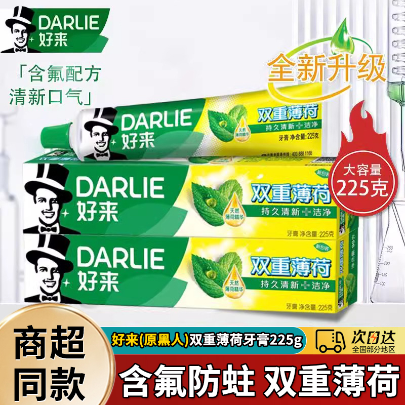 好来(原黑人)双重薄荷牙膏225g清新口气清洁口腔薄荷味牙膏含氟