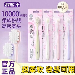 舒客高密宽头清洁软毛牙刷超柔细软万毛专用男女成人家用