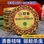 李字蚊香驱蚊檀香蚊香盘强效灭蚊家用驱蚊宿舍户外