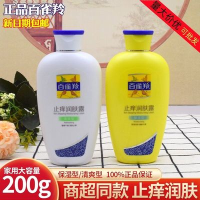 百雀羚身体乳止痒润肤露全身可用润体乳保湿滋润男女秋冬护肤200g