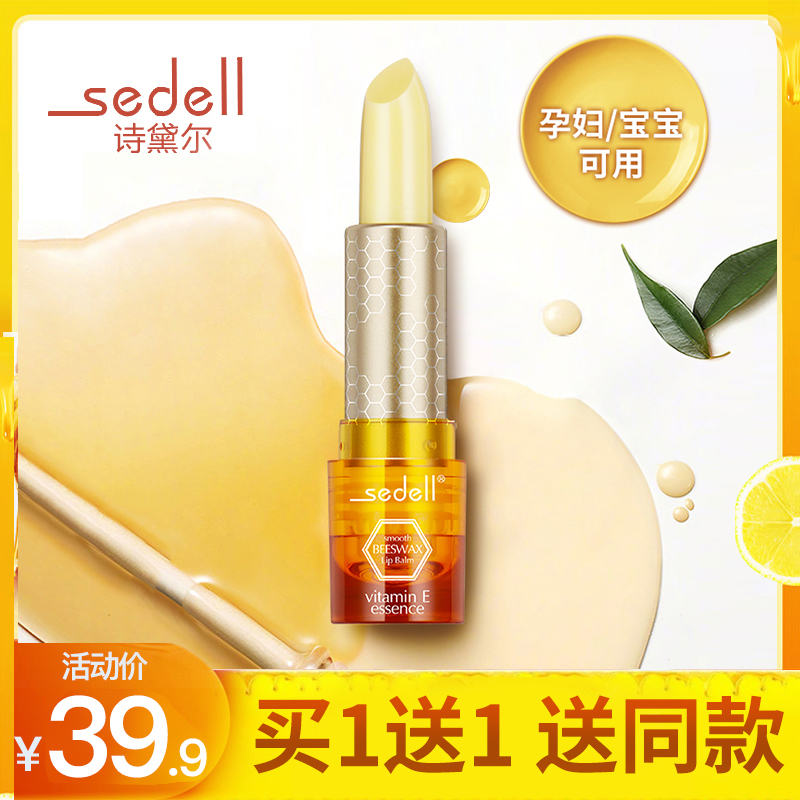 sedell诗黛尔天然润唇膏