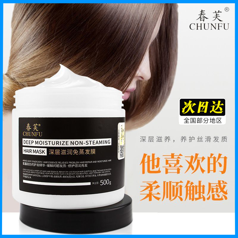 春芙护发发膜深层滋润免蒸发膜