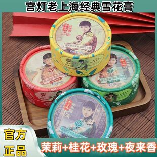 宫灯老上海雪花膏滋润补水保湿面霜护肤护手润肤霜女防裂经典老牌