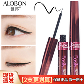 雅邦防水眼线液持久不晕染防汗不脱色极细女初学者新手笔胶笔正品