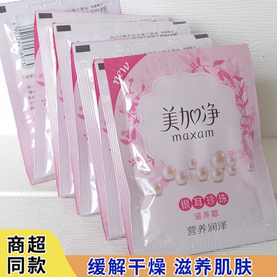 美加净银耳珍珠霜滋养面霜袋装20g老上海国货经典护肤品保湿嫩肤