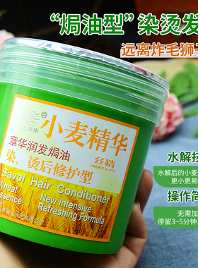 章华小麦精华护发素水疗免蒸发膜润发乳女柔顺倒膜改善毛躁洗发水