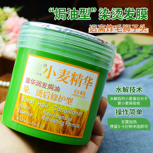 章华小麦精华护发素免蒸发膜顺滑